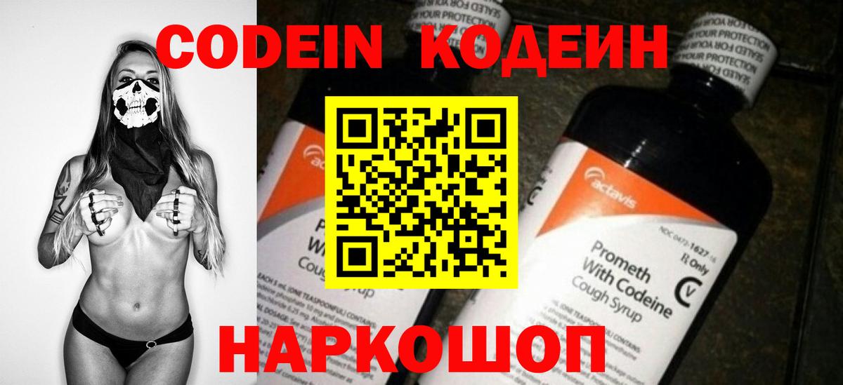 Кодеин Purple Drank  Вход с VPN  Кашира 