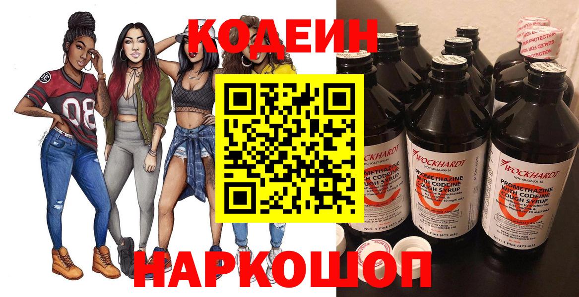 Codein напиток Lean (лин) Кашира