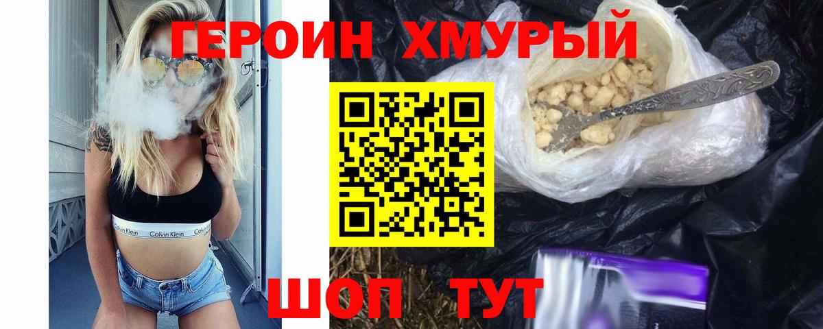 Героин хмурый Кашира