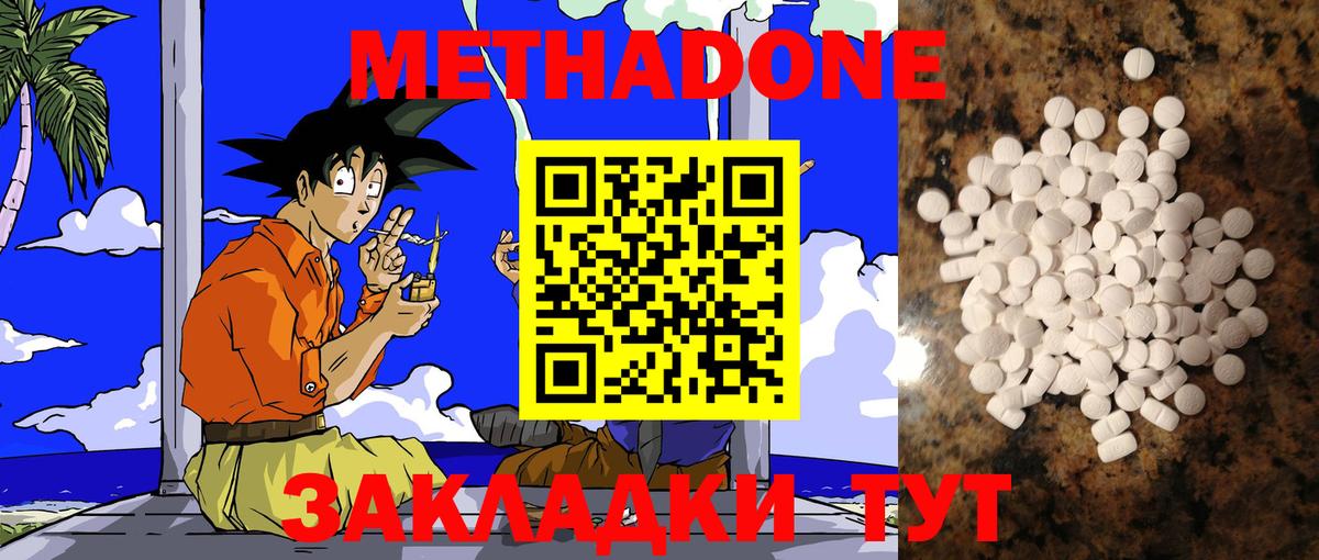 Метадон белоснежный  Метадон VHQ  Вход с VPN  Кашира 